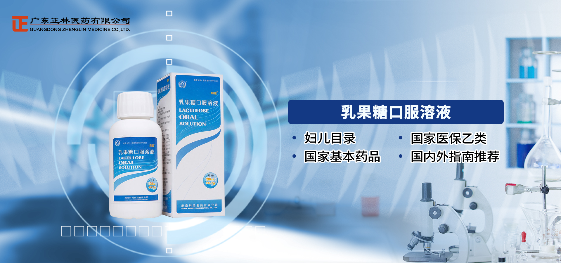 乳果糖口服溶液